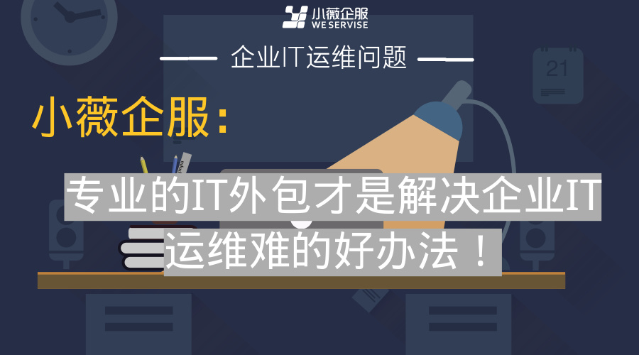 it外包維護(hù)方案_it技能外包_廣州it外包