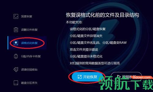 閃電數據恢復軟件