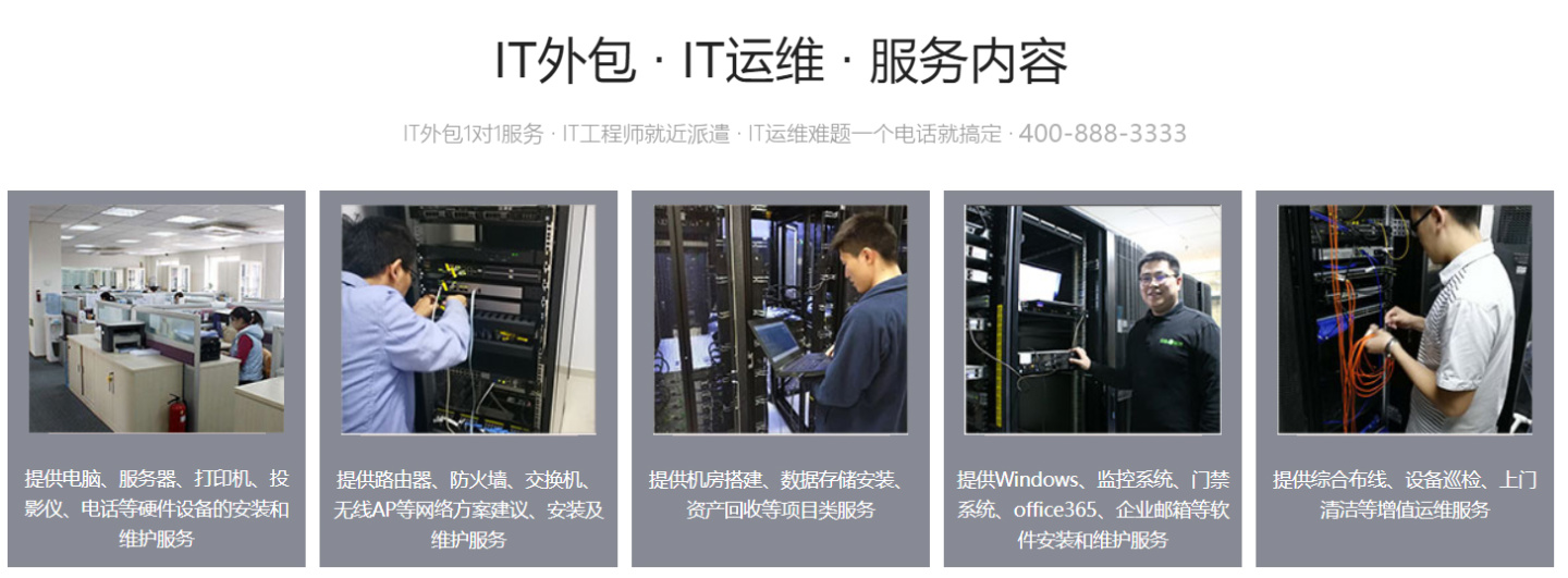 重慶it運維外包怎么樣_服務器運維外包_外包公司的運維