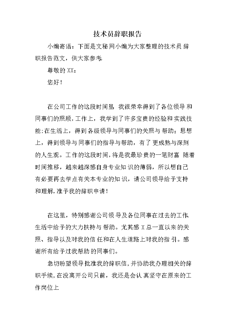 it技術(shù)文檔模板_it技術(shù)員_it技術(shù)標(biāo)準(zhǔn)查詢