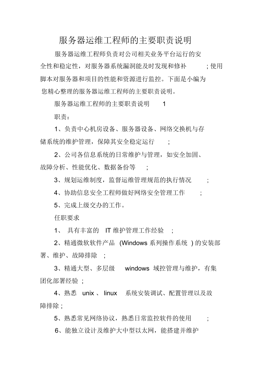 運(yùn)維服務(wù)_運(yùn)維服務(wù)管理體系_服務(wù)器運(yùn)維