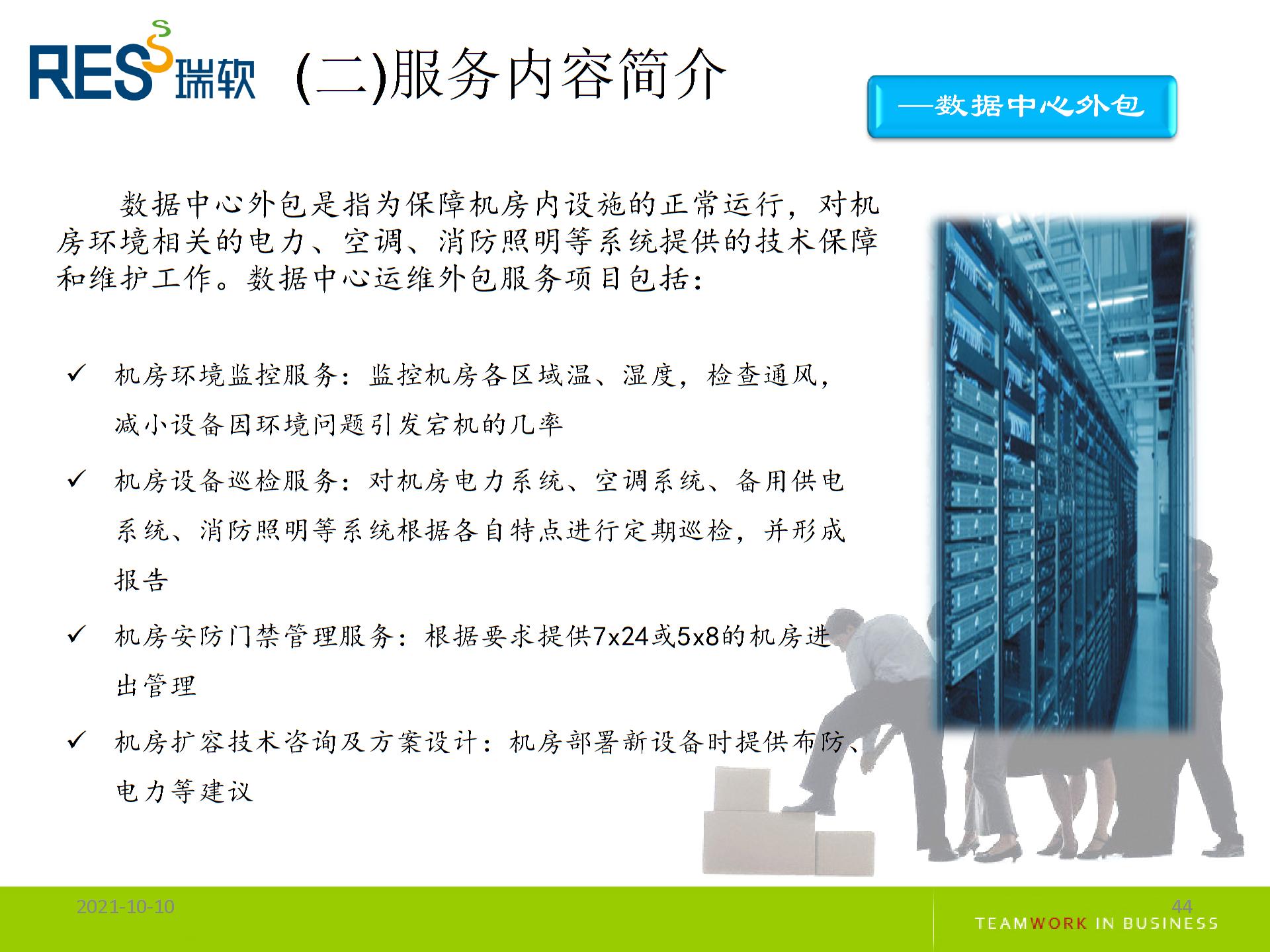 IT外包服務(wù)介紹圖片3