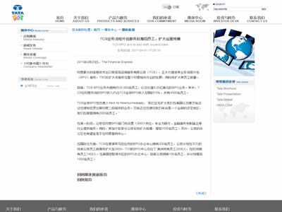 塔塔咨詢服務(wù)有限公司