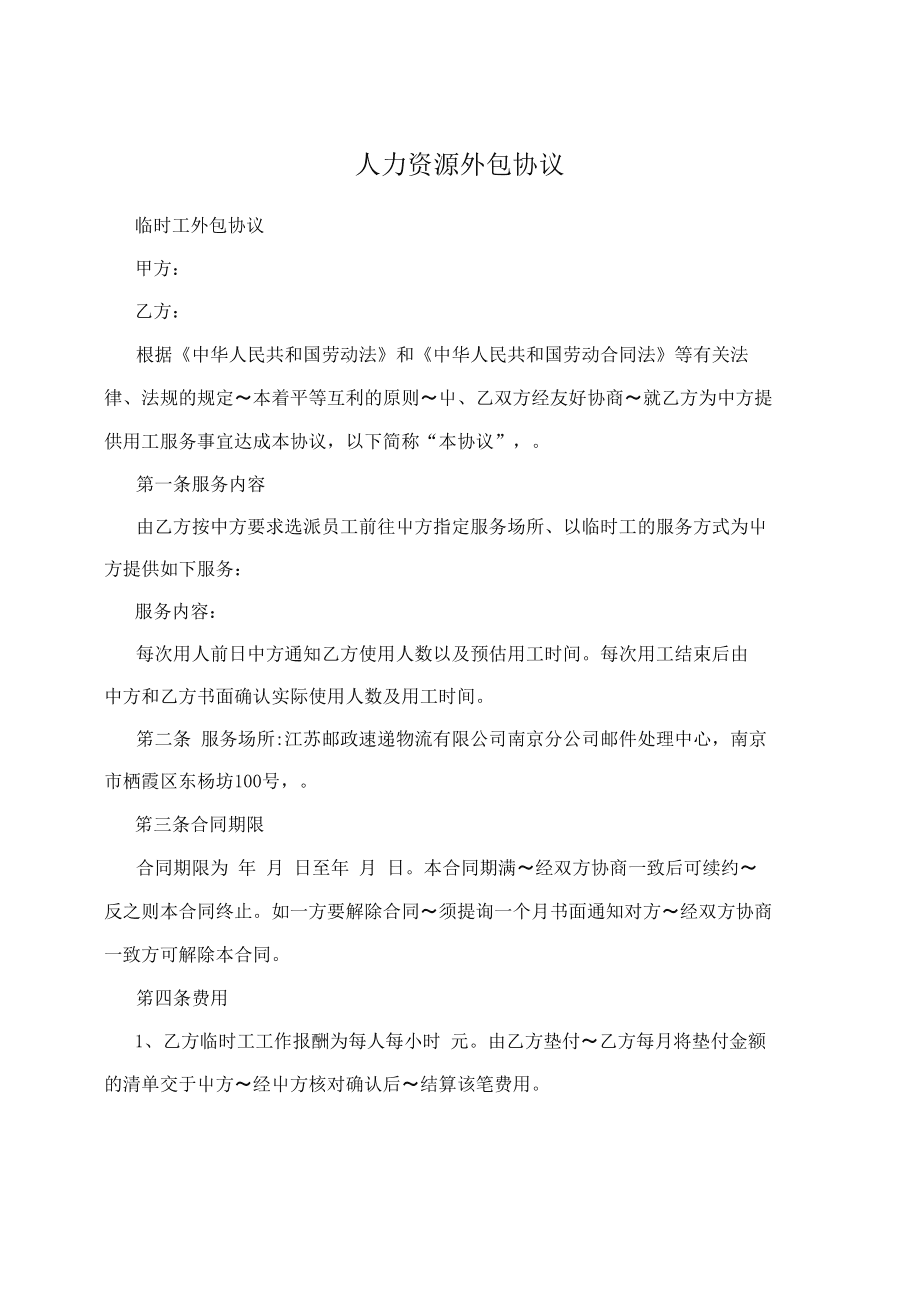 it外包服務合同_it服務外包_北京it外包公司有哪些