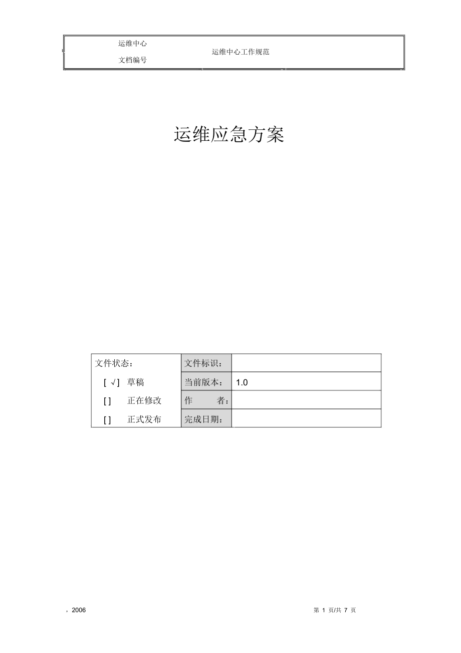 服務(wù)器運(yùn)維技術(shù)_現(xiàn)代化工程項目的運(yùn)維服務(wù)模式_數(shù)據(jù)中心運(yùn)維服務(wù)解決方案
