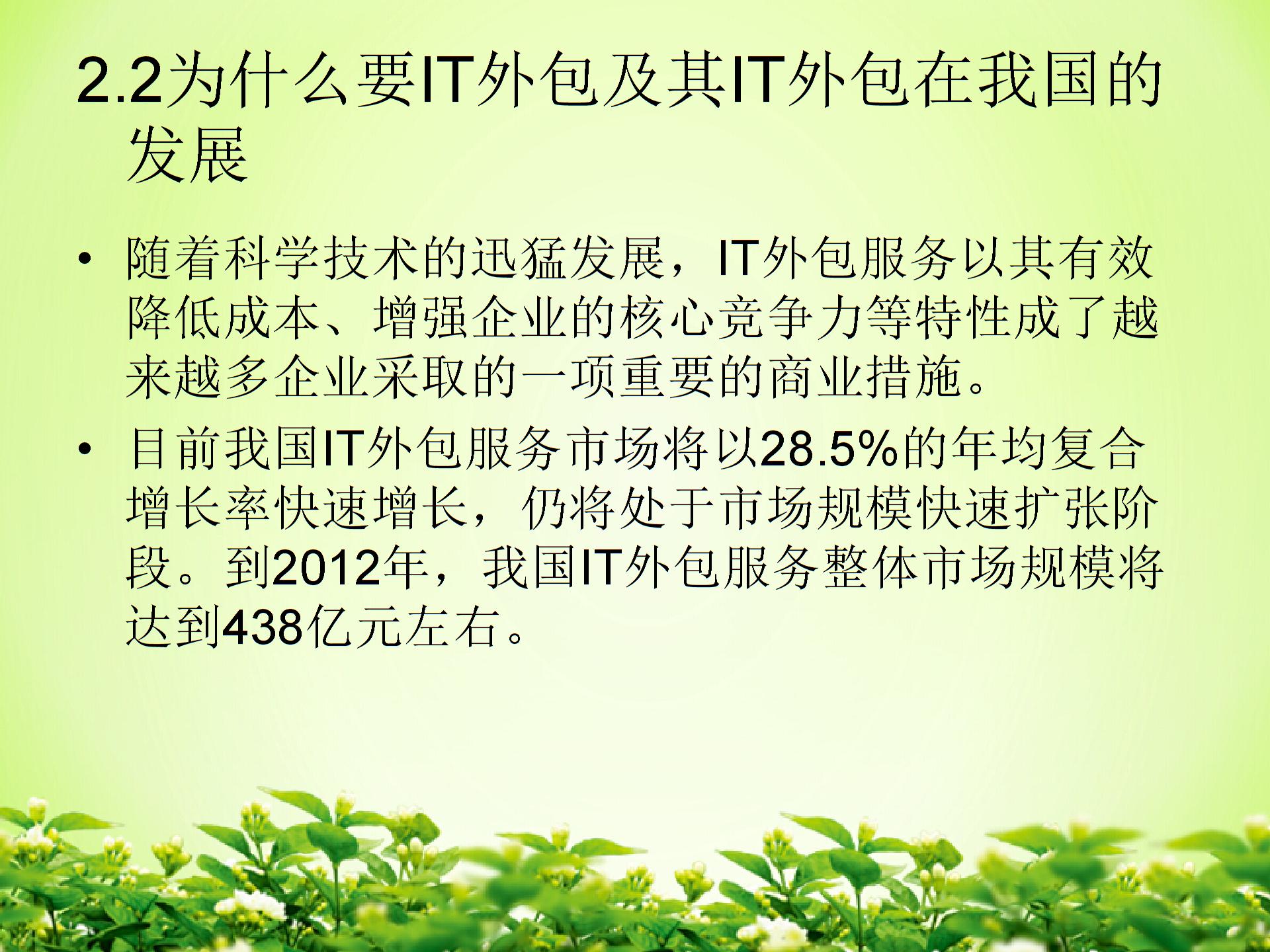 IT外包服務(wù)項(xiàng)目成本管理圖片4